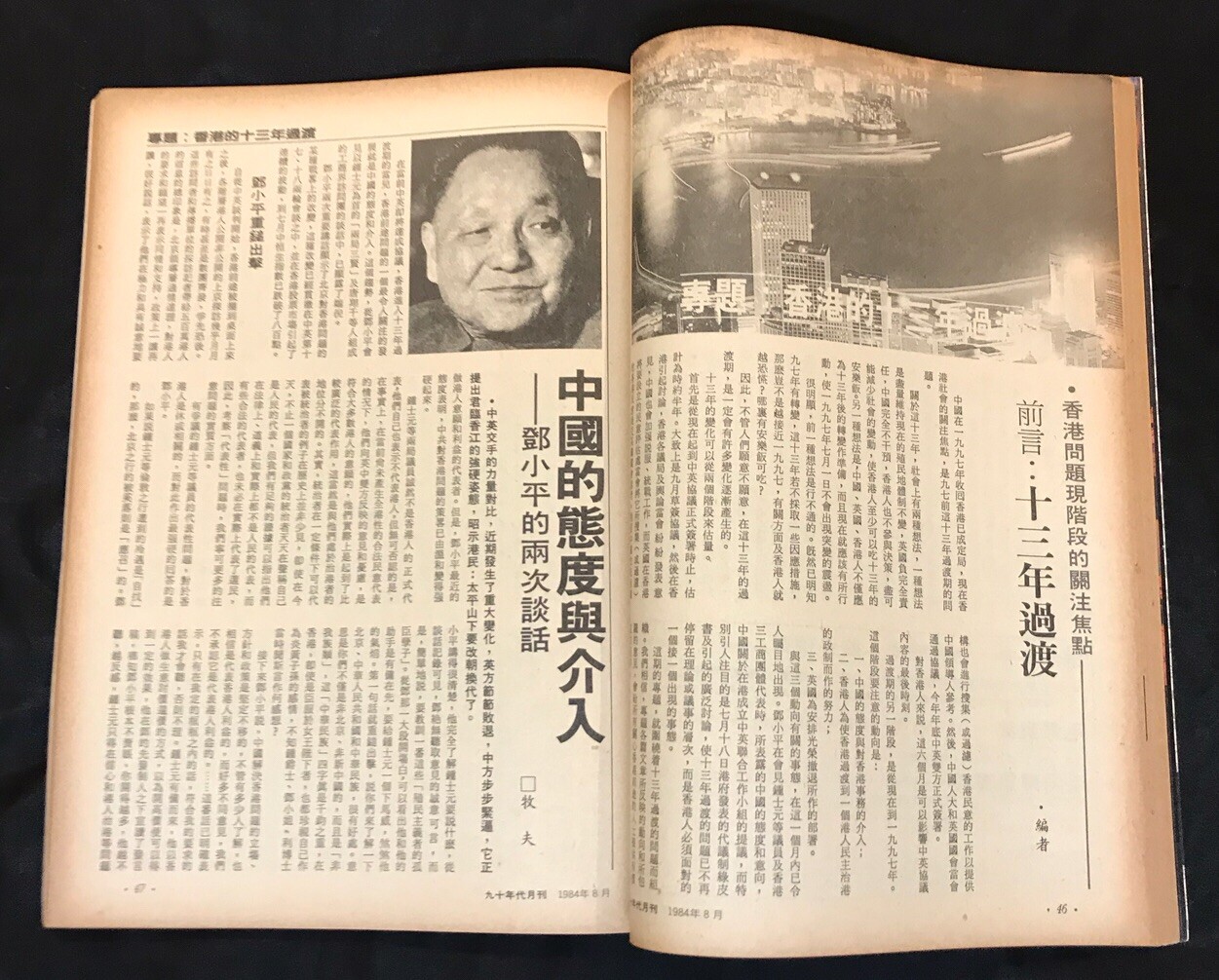 1980’s 九十年代月刋 Hong Kong The Nineties political magazine x 2