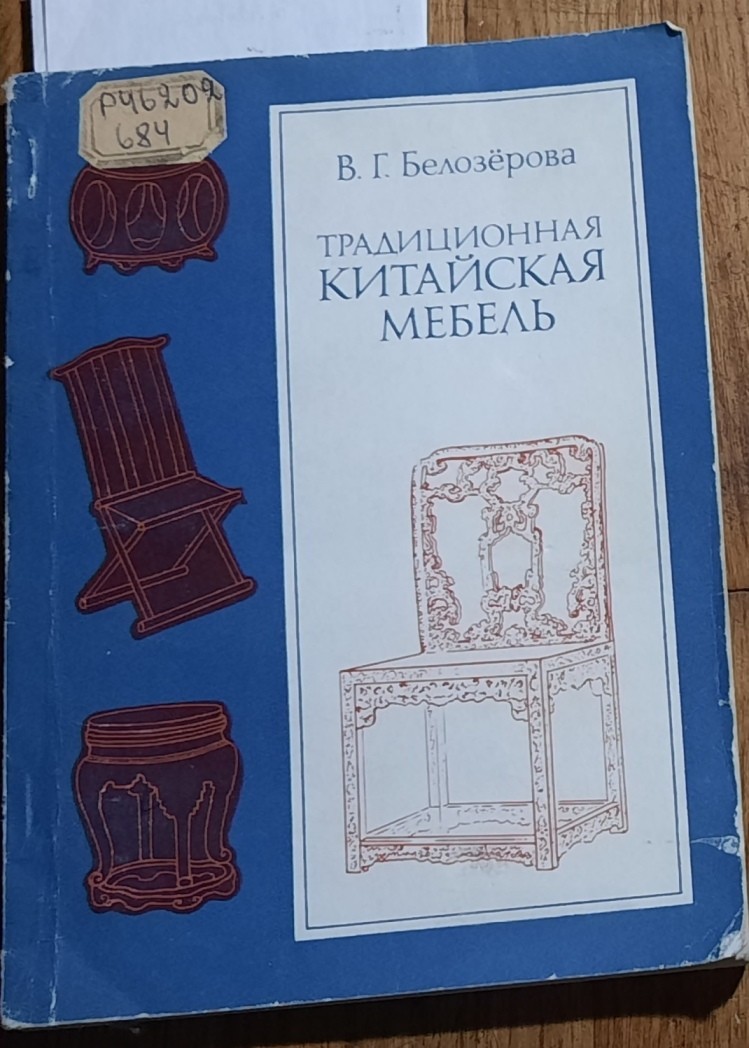 Russian Book Art China Table Chair Wardrobe Bed Traditional Chinese Furniture Ol