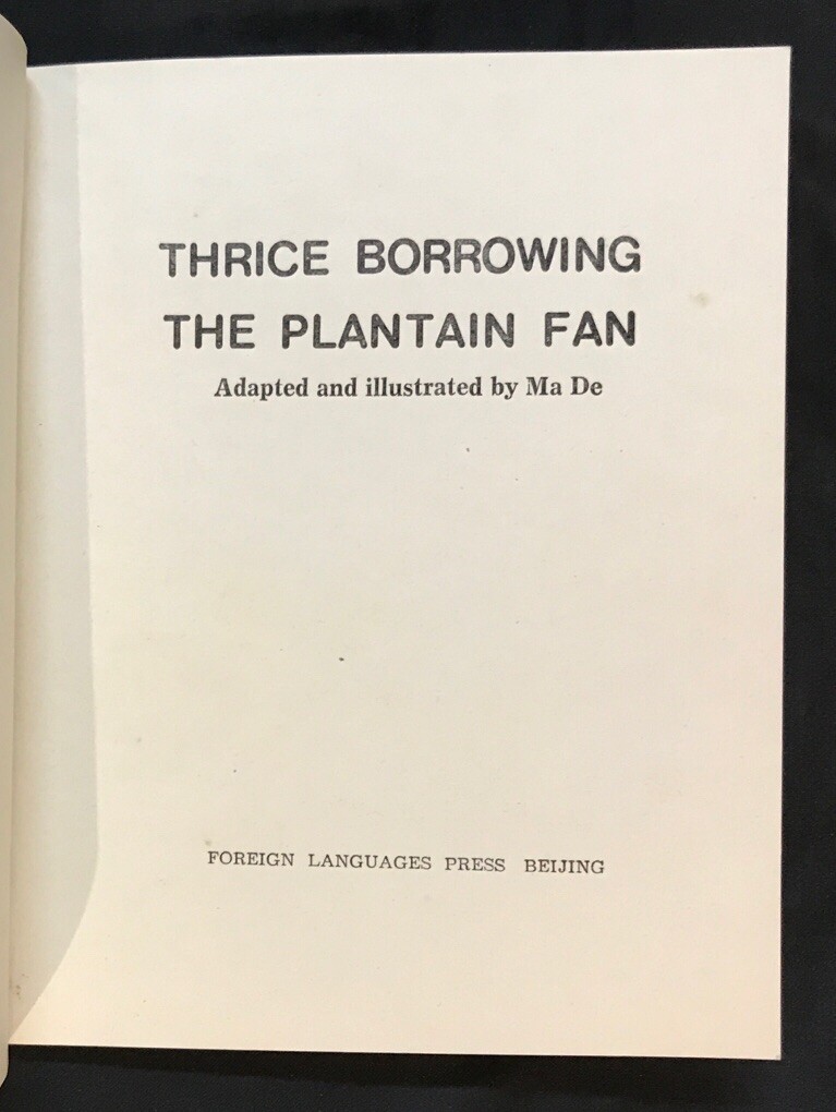 1980 Chinese comics in English : Thrice Borrowing The Plantain Fan 三借芭蕉扇 西游記 孫悟空