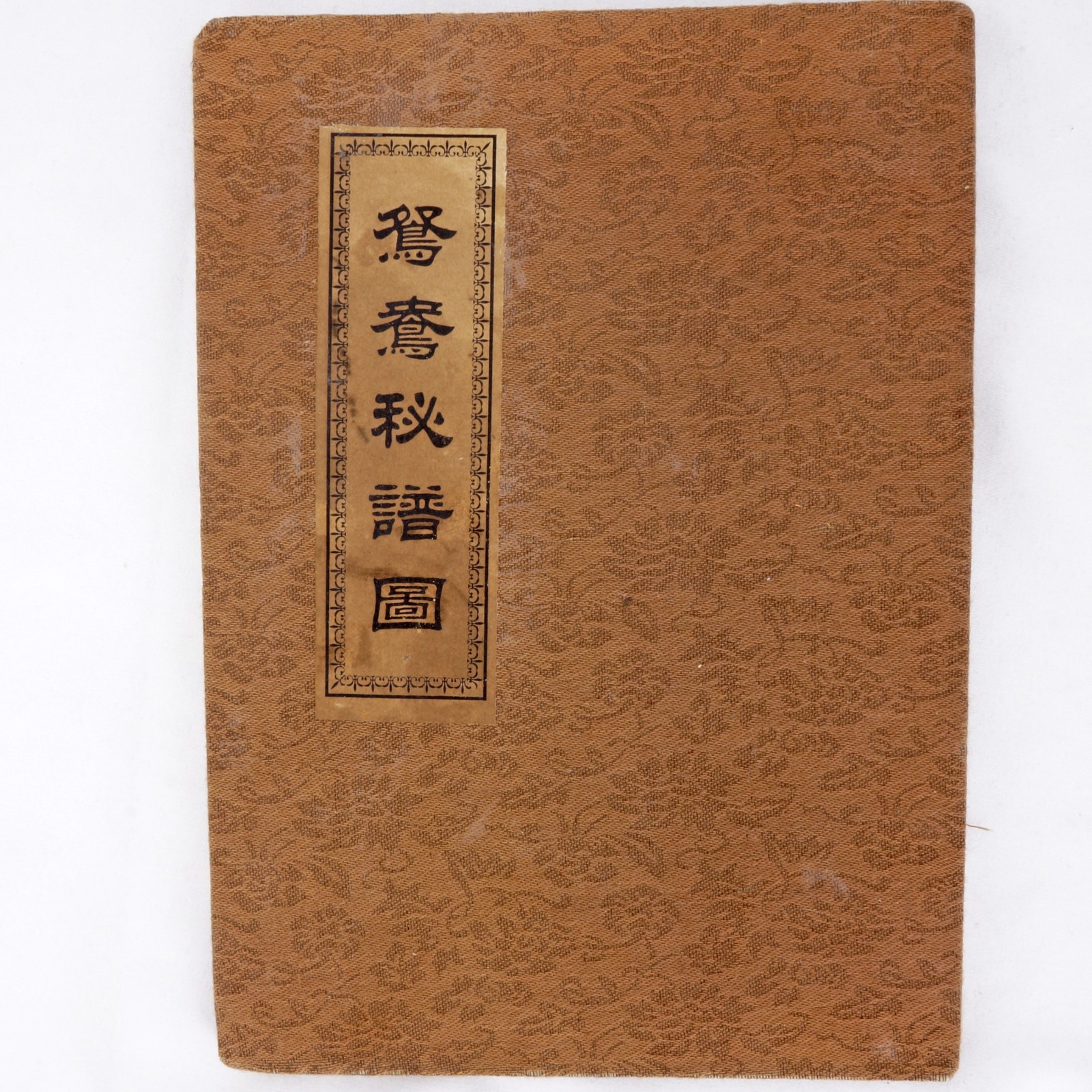 Antique Chinese Illustrated Marital Aid Folding Shunga Pillow Book Republic Era