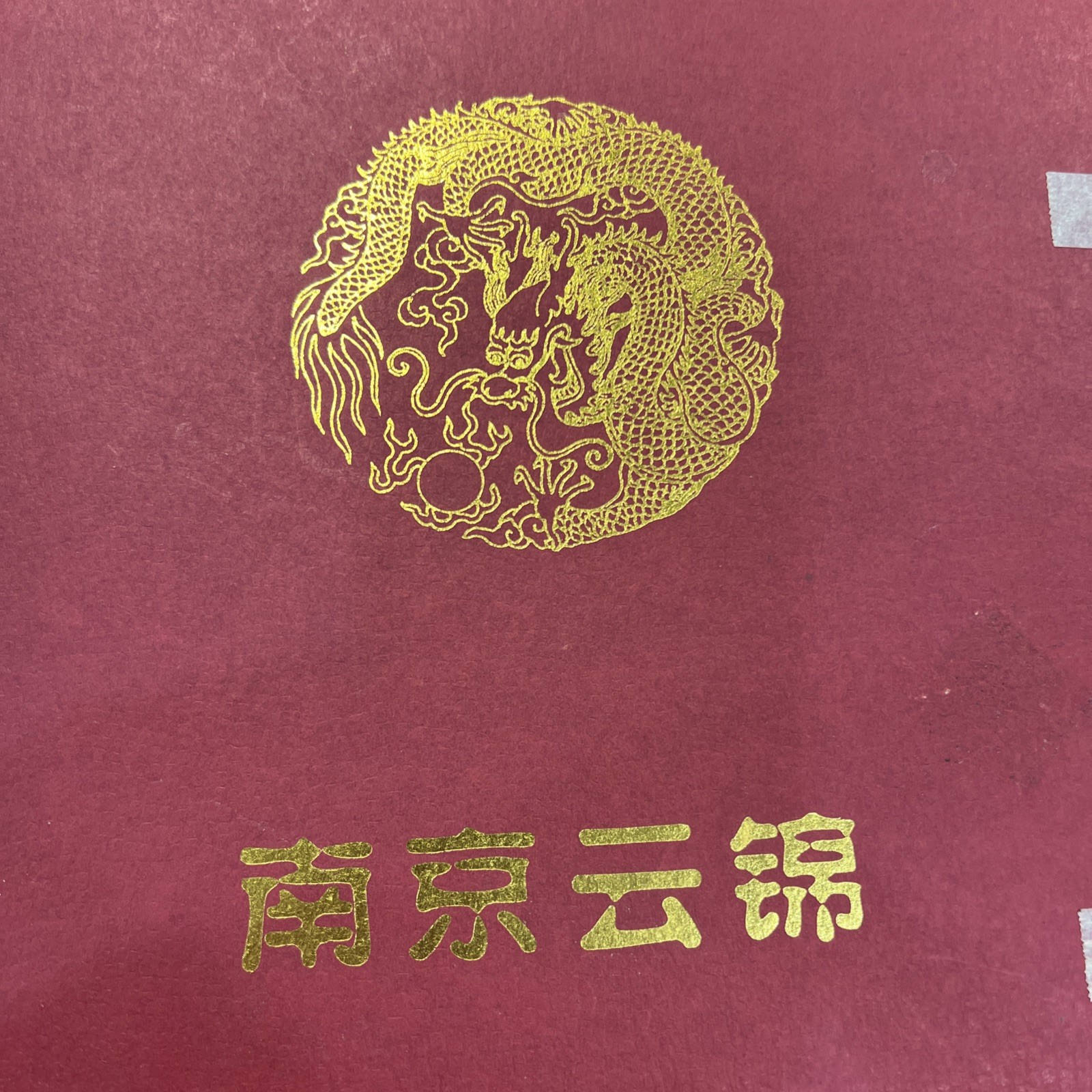 Nanjing Yun Brocade Dragon Silk Art from China, With Original Box and tassels
