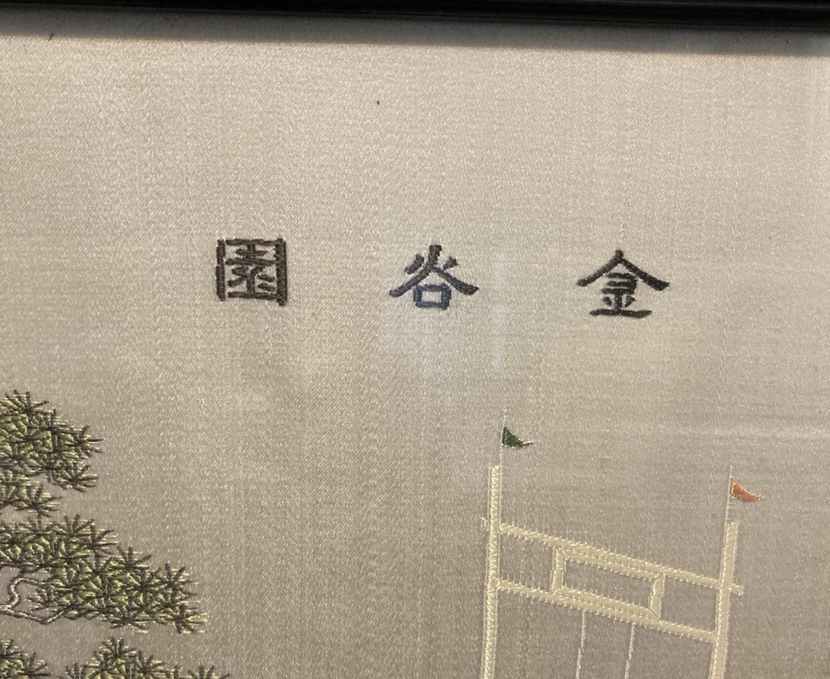 Chinese Silk Embroidery Framed Art “Golden Valley Garden” VTG 17 1/2 x 37 1/2