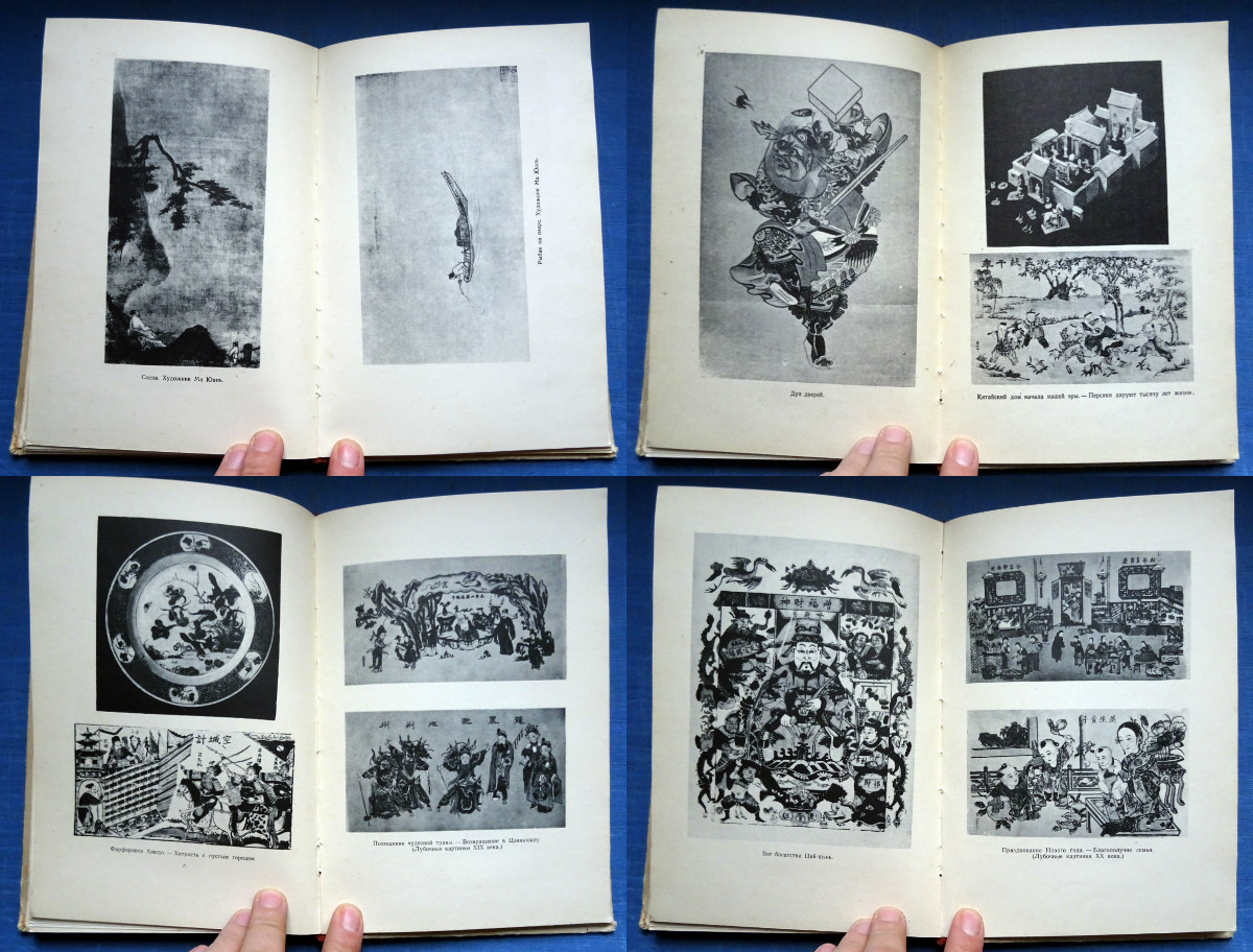 1959 Country Han China Folklore Folk Architecture Chinese art Asia Russian book