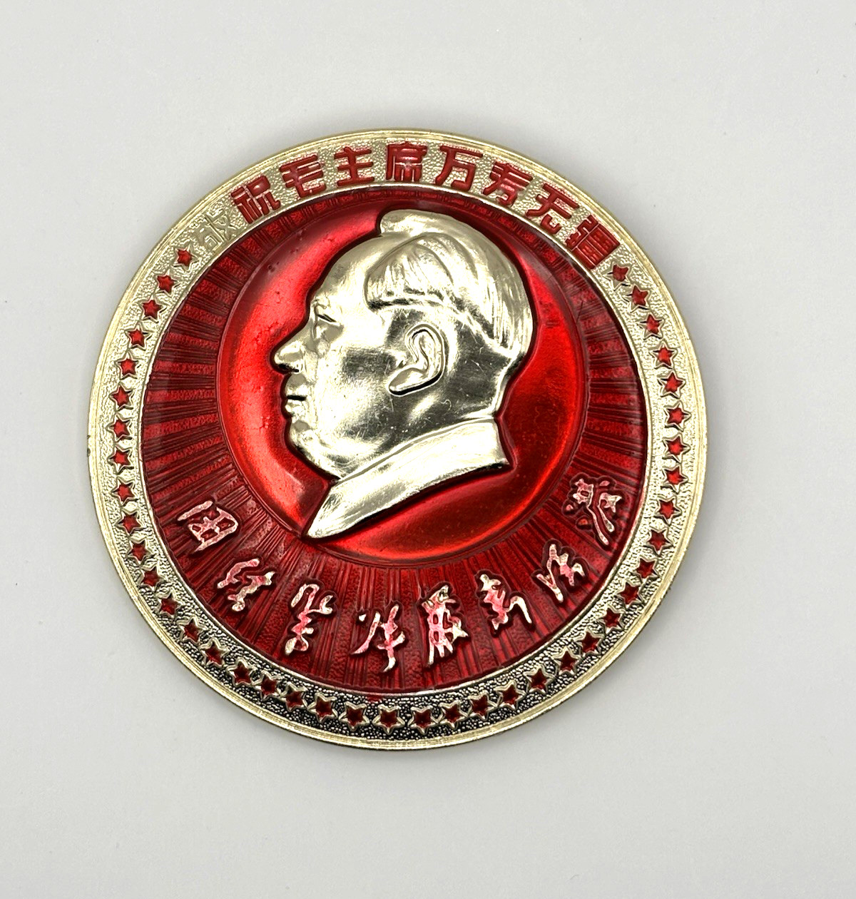 MAO ZEDONG CULTURAL RED AND GOLD ALUMINUM BADGE PINBACK