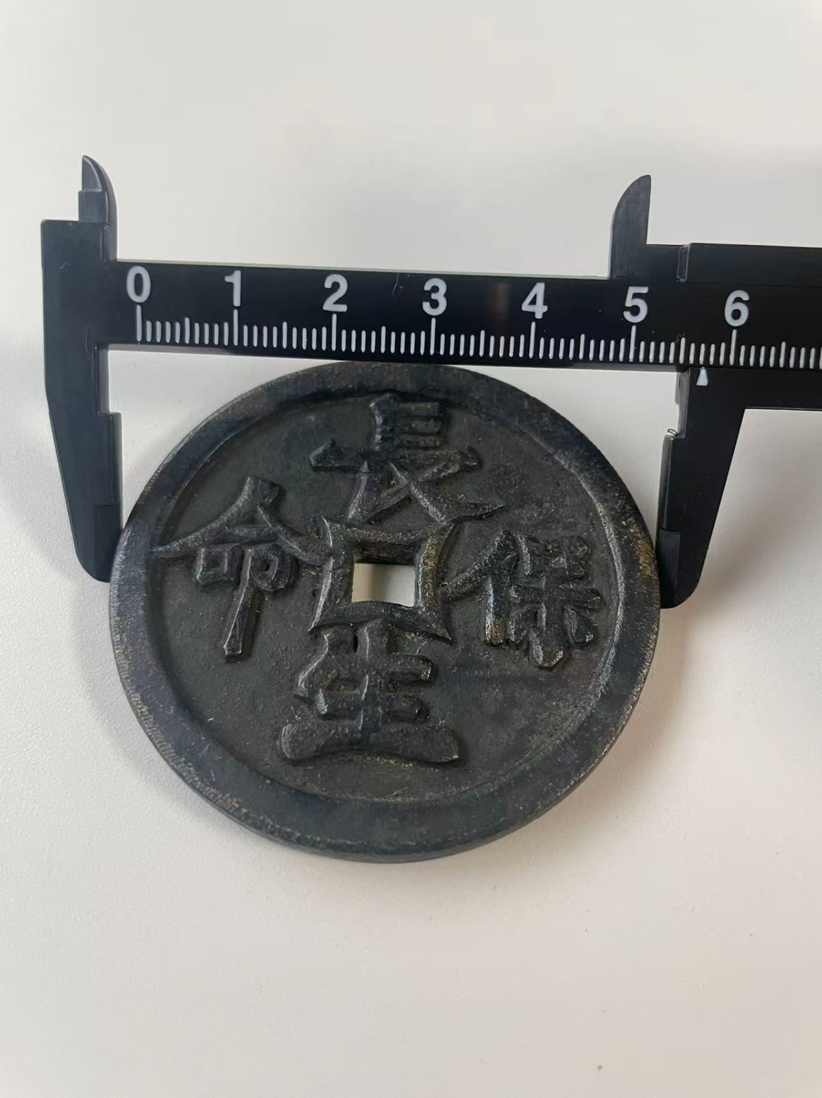 Chinese Ancient Copper Coin Qing Longevity Numismatic Charm 75.6g #P186