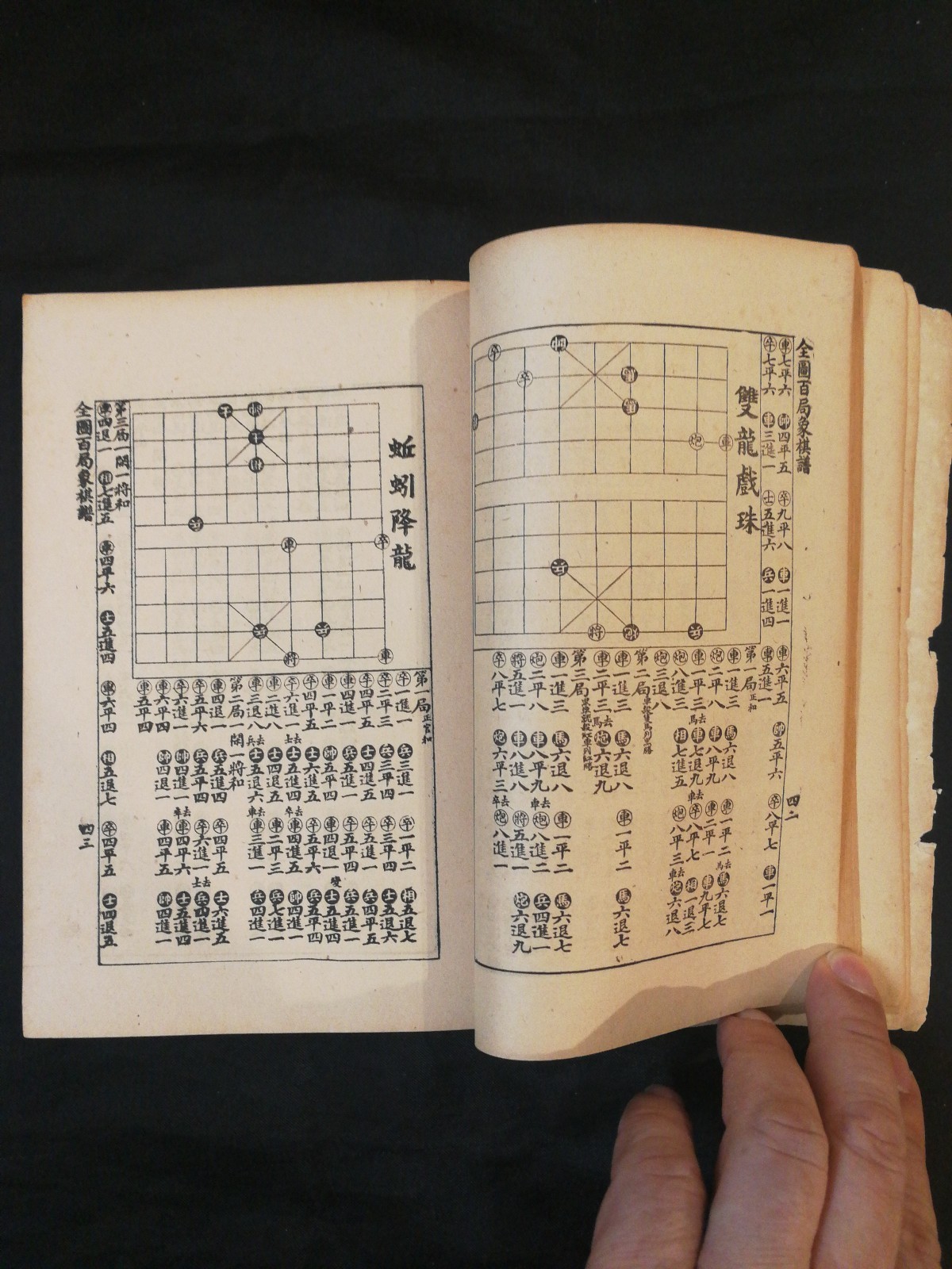 1950’s 全圖象棋秘訣 五桂堂 象棋書 book on Chinese chess