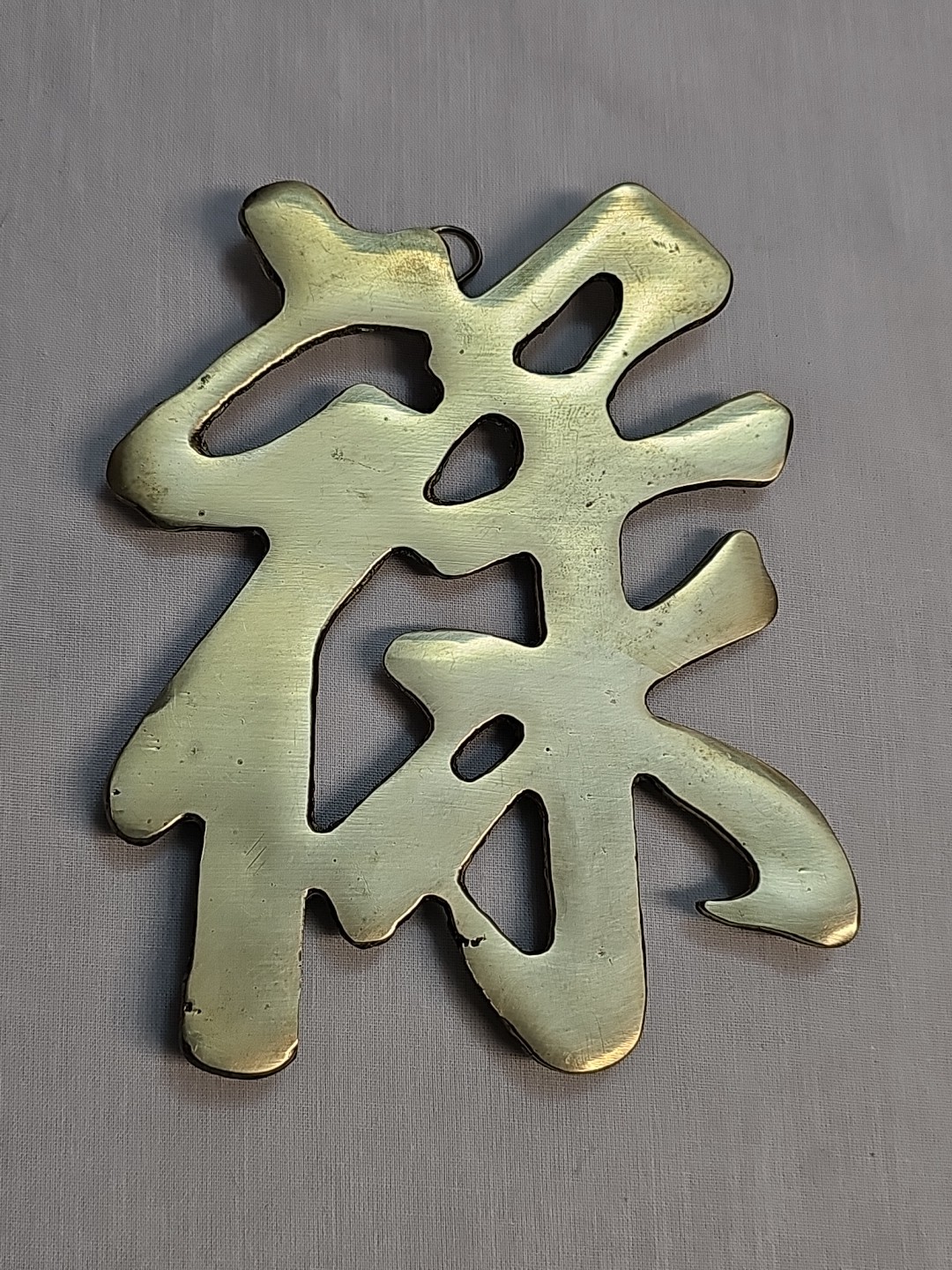 Vintage Solid Brass Chinese Character For Wealth Taiwan 6in x 4.5in
