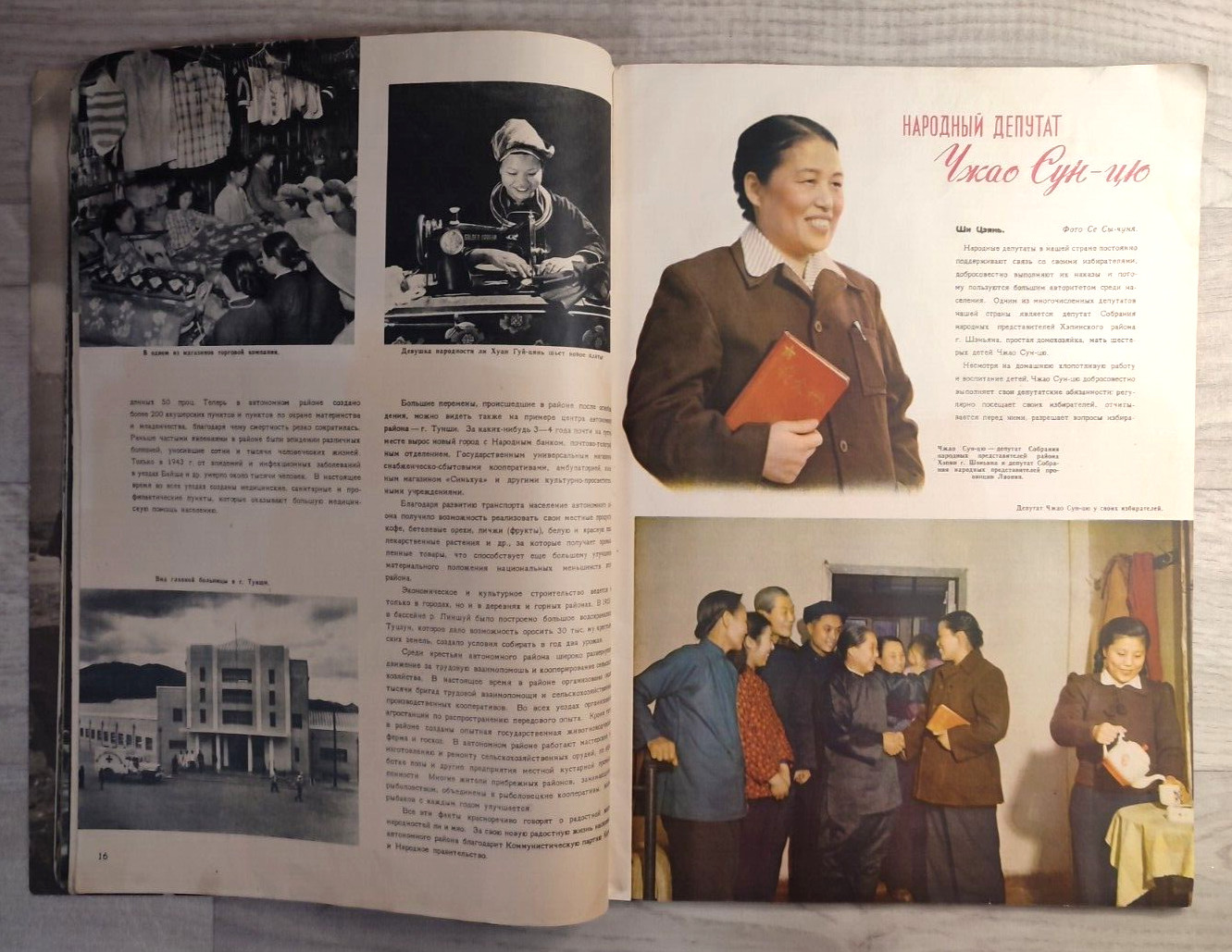 1955 Китай № 4 China Mao Zedong Tibet Chronicle Asia Chinese magazine in Russian