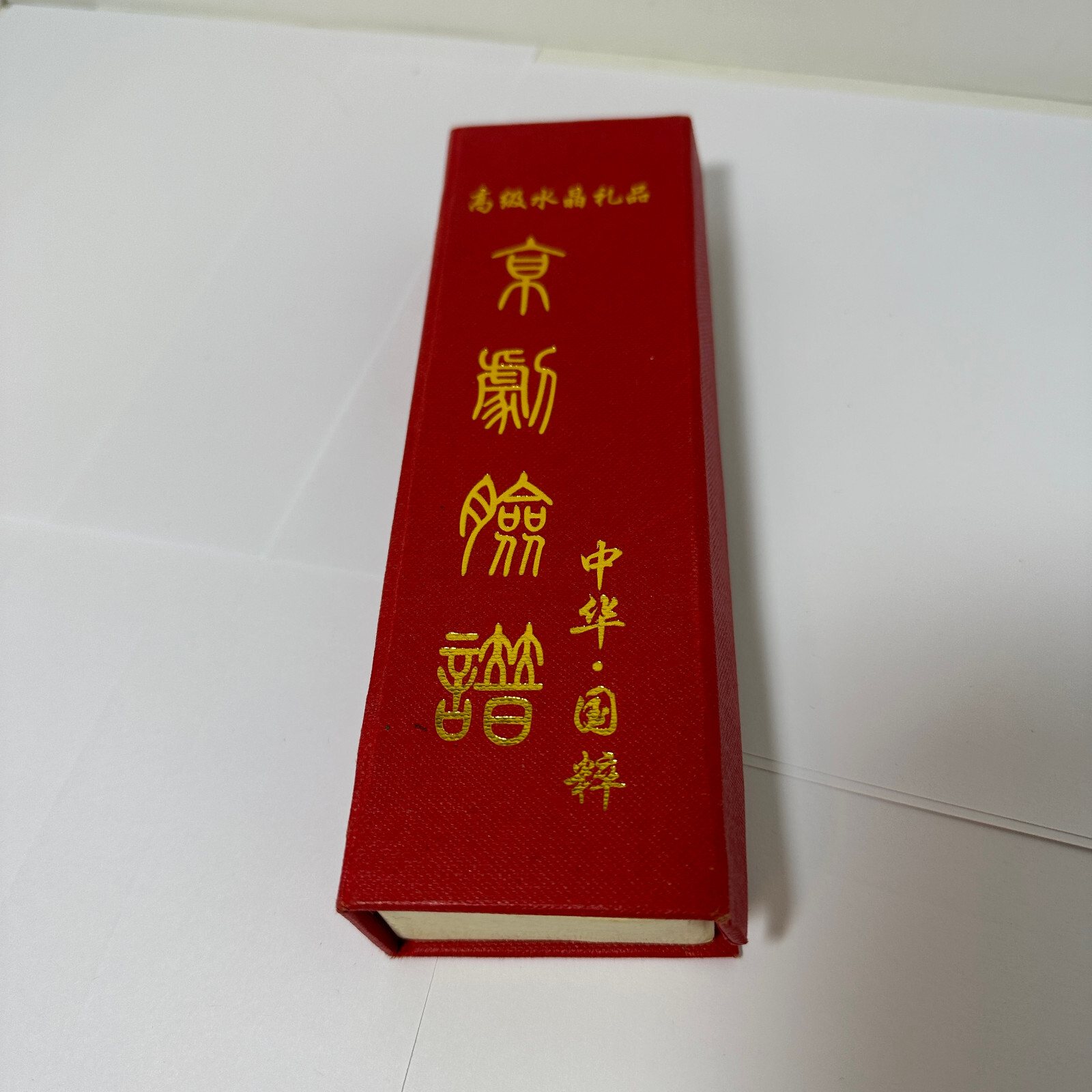 Chinese Peking Opera Transparent 7″ Block With Faces With Box Used Free Shipping