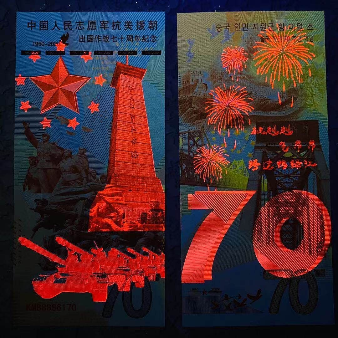 China Volunteers War 70th Anniversary 10 Pcs Fantasy Note 1950-2020 Yalu River