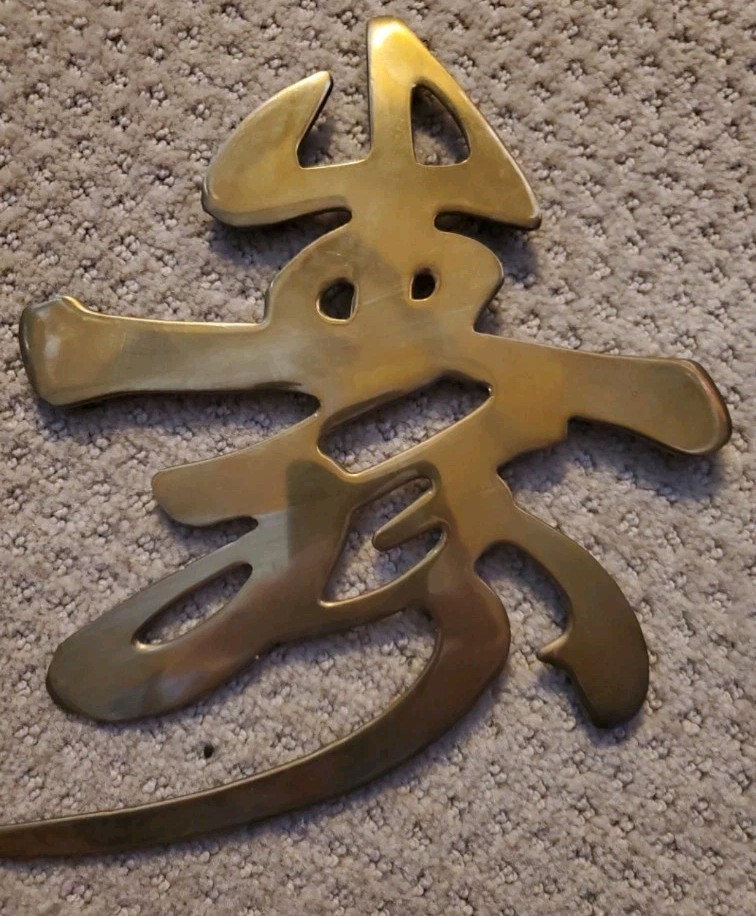 Antique Brass Chinese Character Wall Hangs Set of 4 Good Luck