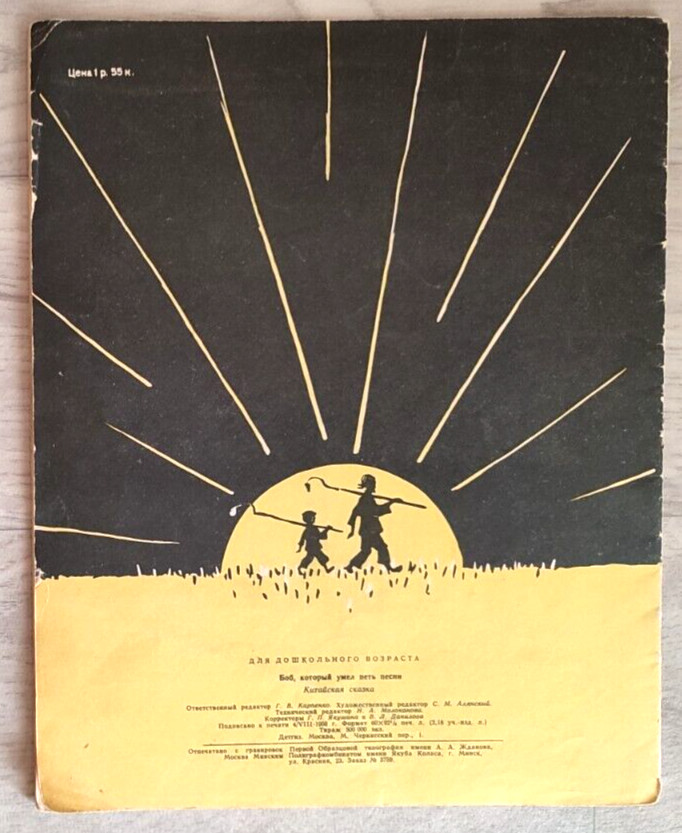 1959 China Fairy tales Folk Bob sings songs Asia Children Chinese Russian book