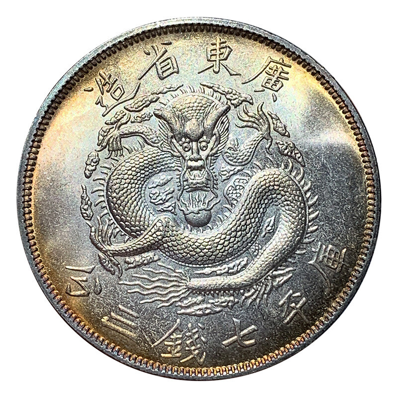Colorful Silver Dollar Seven Cents Yuanbao Made Guangxu In Guangdong White Coppe