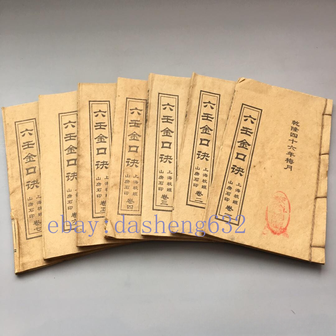 7PC 87sheets Ancient Chinese Culture Wisdom Books Feng Shui divination“六壬金口诀”