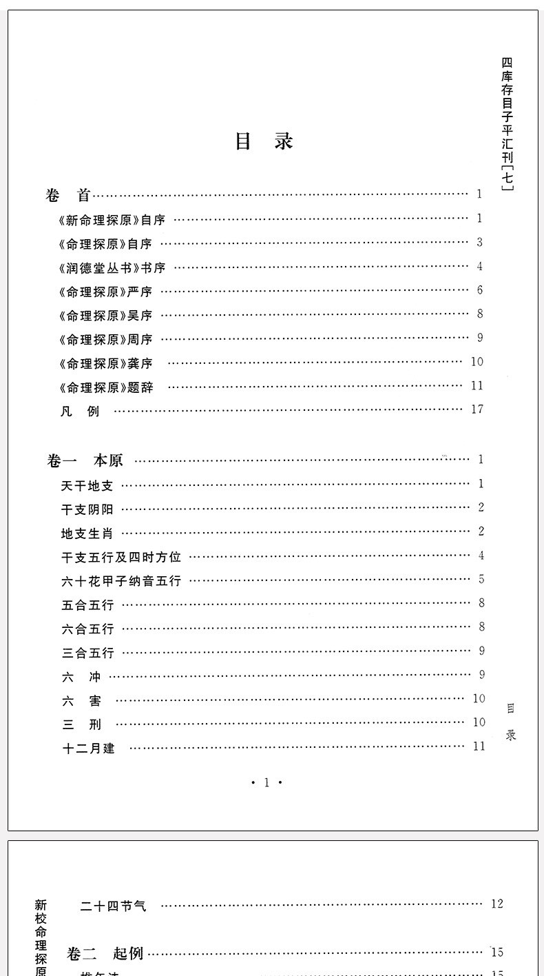 New Edition Origins of Fate Study Book Chinese Philosophy Text