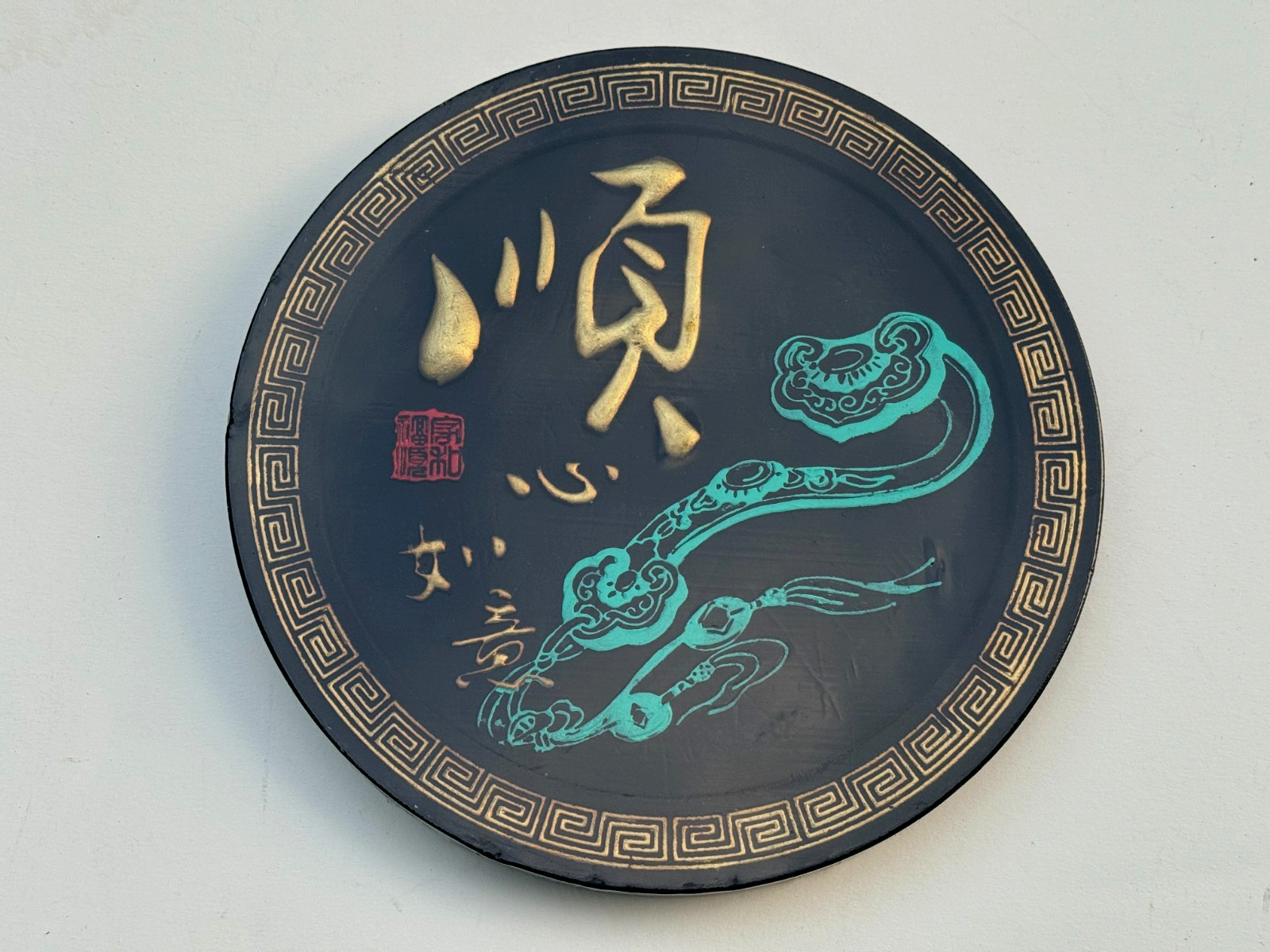 CHINESE ASIAN CALLIGRAPHY ART DISC ROUND CIRCULAR 3D CIRCLE PLAQUE 7 1/2″ WIDE