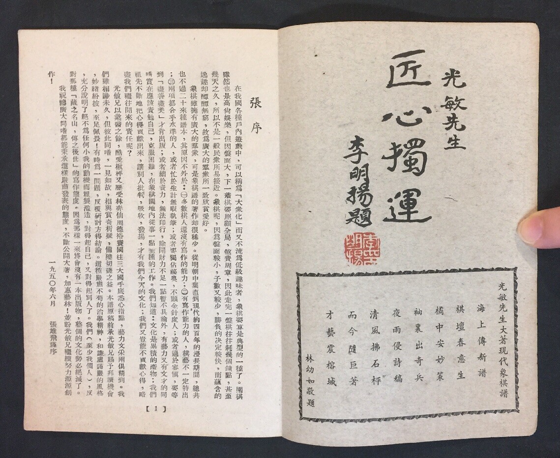 1950 現代象棋譜 蕭光敏編著 象棋書 book on Chinese chess China Shanghai