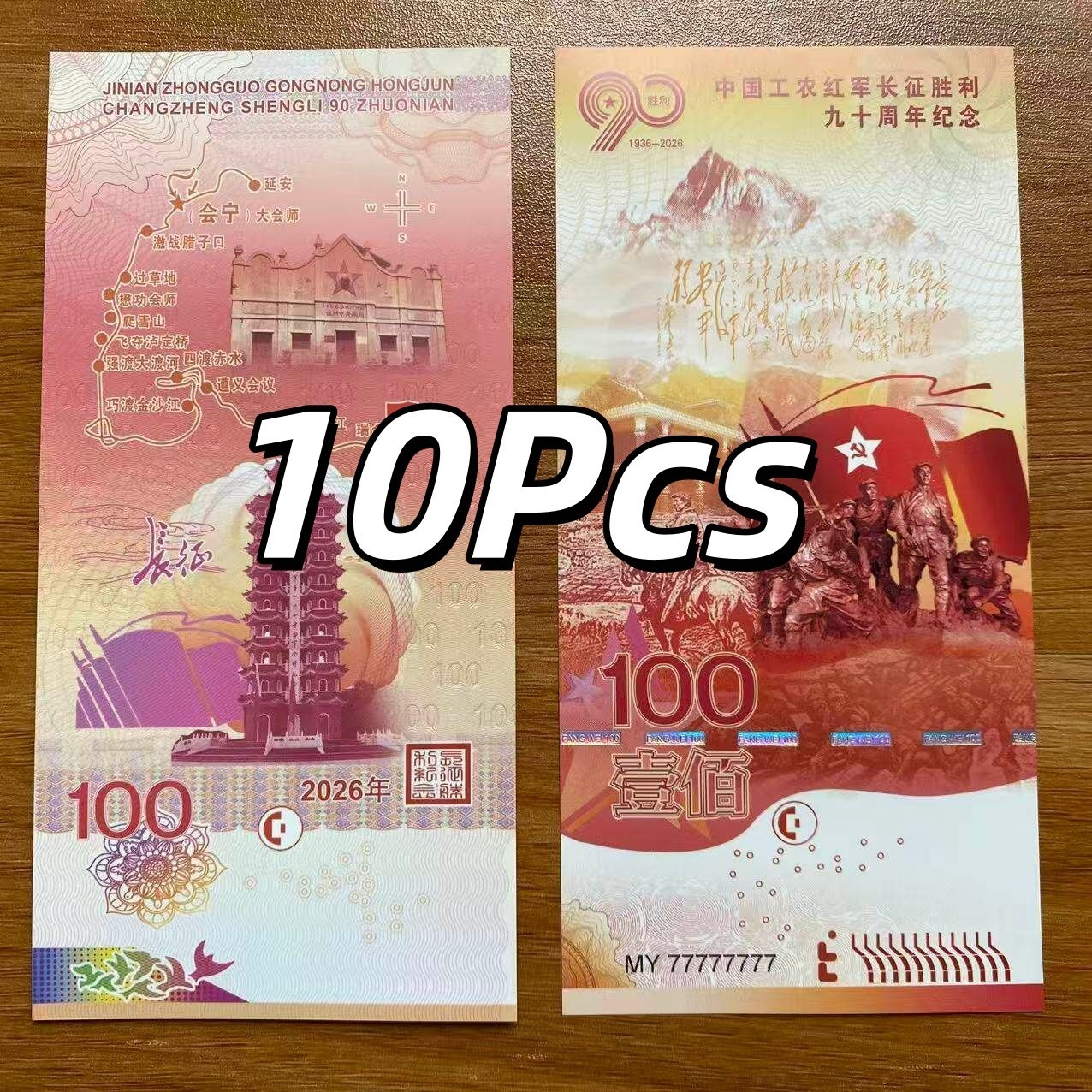 China Long March 90th Anniversary 2026 Commemorative Test Note 10pcs Set UNC