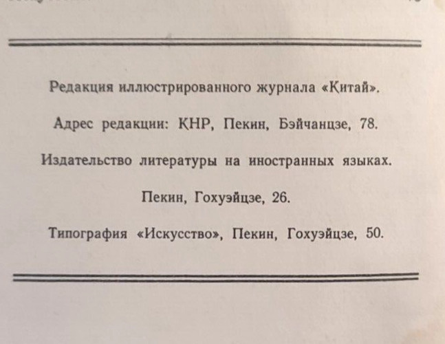1955 Китай № 4 China Mao Zedong Tibet Chronicle Asia Chinese magazine in Russian