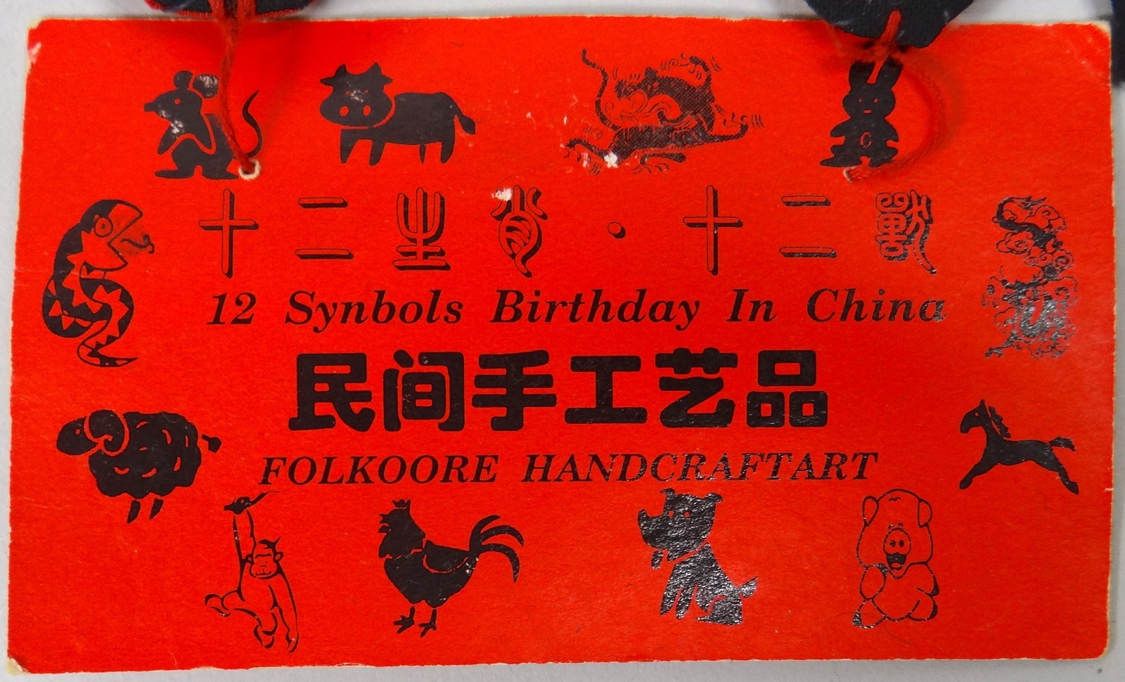 Vtg 1960s Chinese Zodiac Folk Art Handmade Embroidered Felt Animal Ornament 3.5′