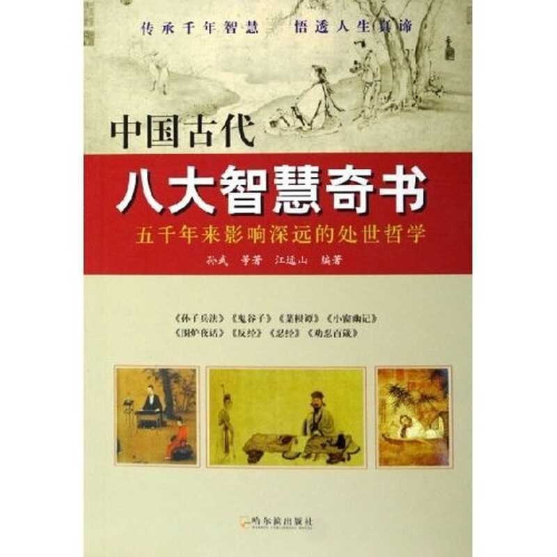 Eight Great Wisdom Classics Of Ancient China Life Philosophy Study Book