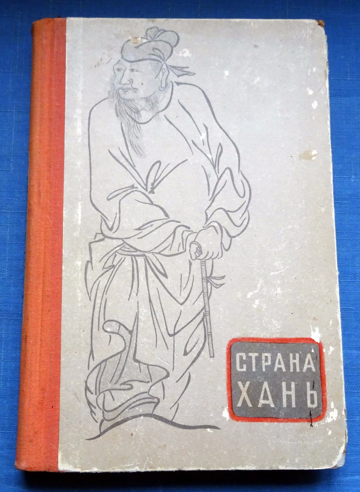 1959 Country Han China Folklore Folk Architecture Chinese art Asia Russian book