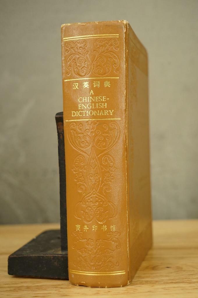 Vintage HB Book Baojing Chinese English Dictionary 1985 Commercial Press Bejing