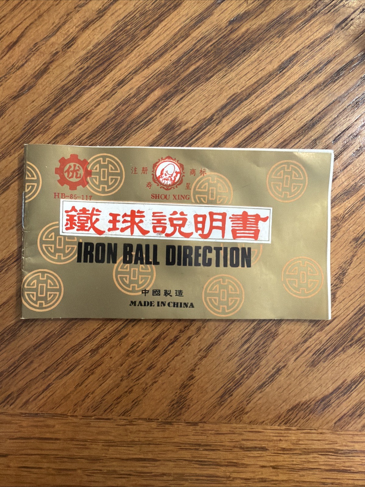 Vintage 1985 Shou Xing Brand Baoding Iron Ball Set, Made in China