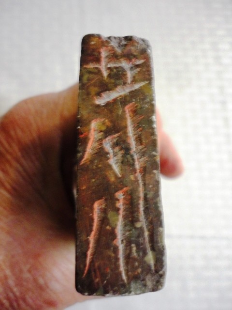 Vintage Authentic Shishi (lion or “foo dog”) seal — Estate Sale
