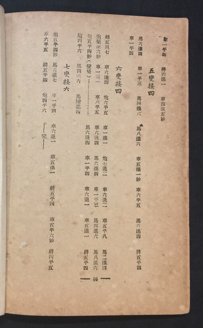 1950’s 象棋春秋 大亞出版社印 象棋書 book on Chinese chess