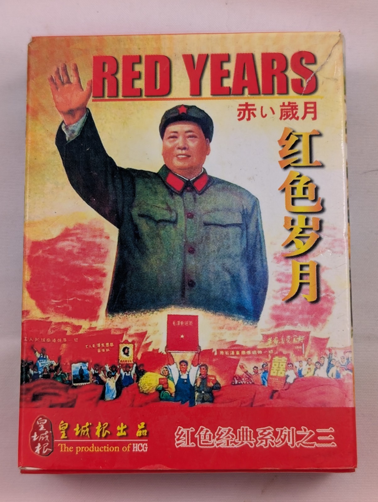 RED YEARS NEW Chinese Communist Deck of Playing Cards Game Show Chinese Culture
