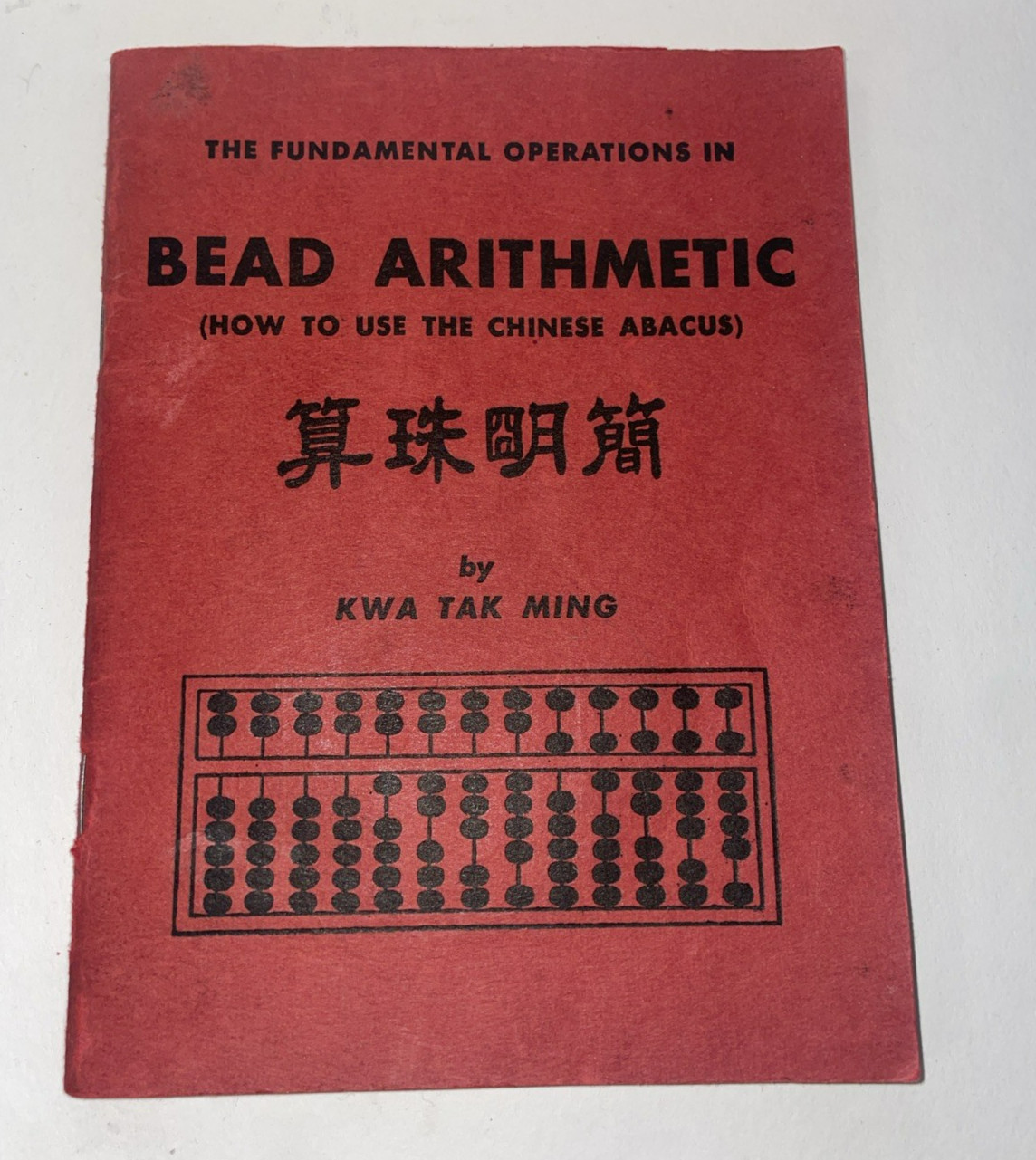 Vintage Abacus Wood Brass Hop Cheong Tai Brand Book by Kwa Tak Ming