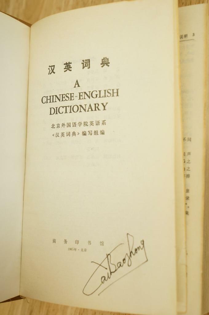 Vintage HB Book Baojing Chinese English Dictionary 1985 Commercial Press Bejing