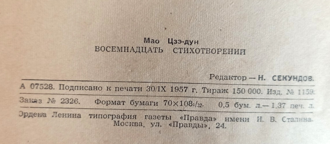 1957 Mao Zedong Eighteen Poems China Poetry Ogonyok library № 38 Russian book