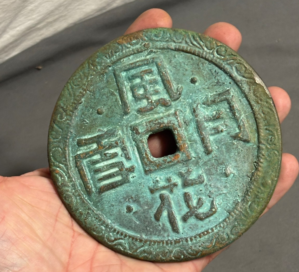 Ancient China Chinese BRONZE Large 4.5″ 316g CASH COIN 115mm WEDDING TOKEN ?