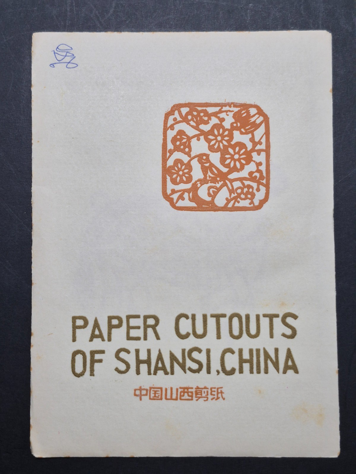 Unused Set of 10 Chinese Folk Art Paper cuts Fish, Horse & Various Animal Design