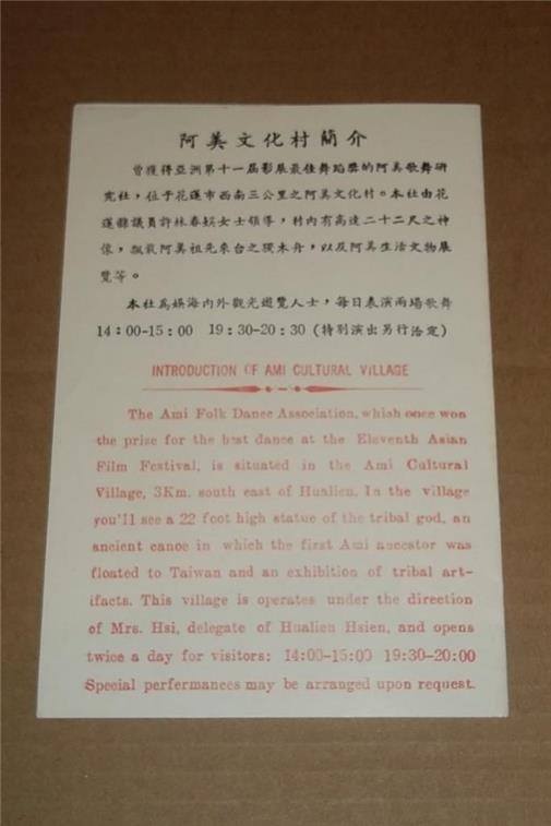 1960s AMI CULTURAL VILLAGE HUA-LIEN TAIWAN REPUBLIC of CHINA FOLK DANCE PROGRAM