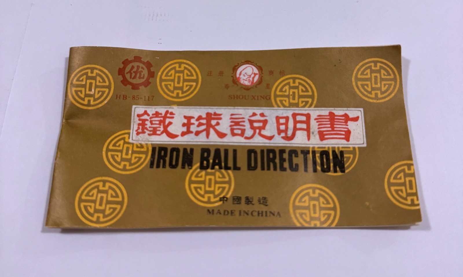 Vintage 1985 Shou Xing Brand Baoding Iron Ball Set Made in China