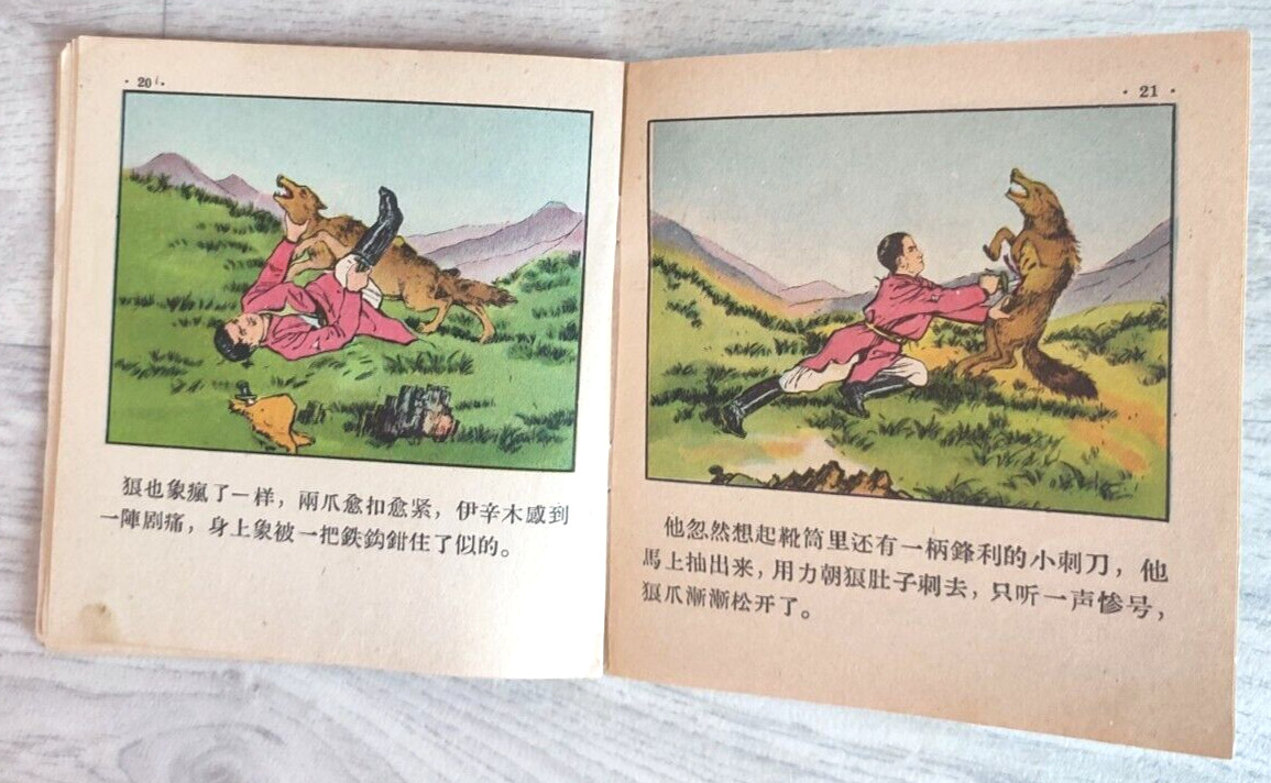 1956 Little hunter 小獵人 China Fairy tale Comic Asia Story Children Chinese book