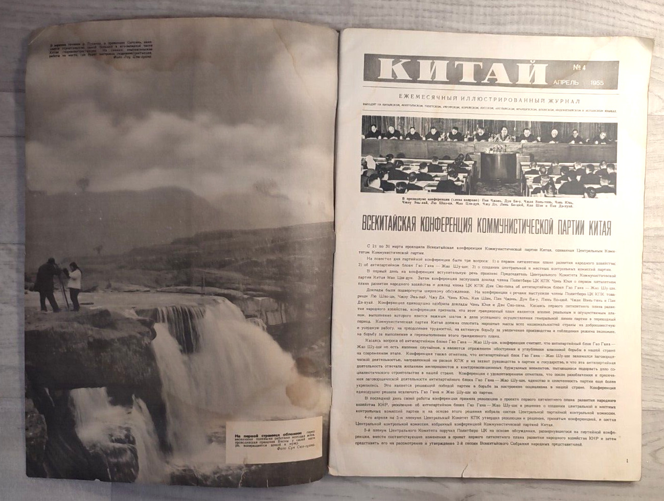 1955 Китай № 4 China Mao Zedong Tibet Chronicle Asia Chinese magazine in Russian