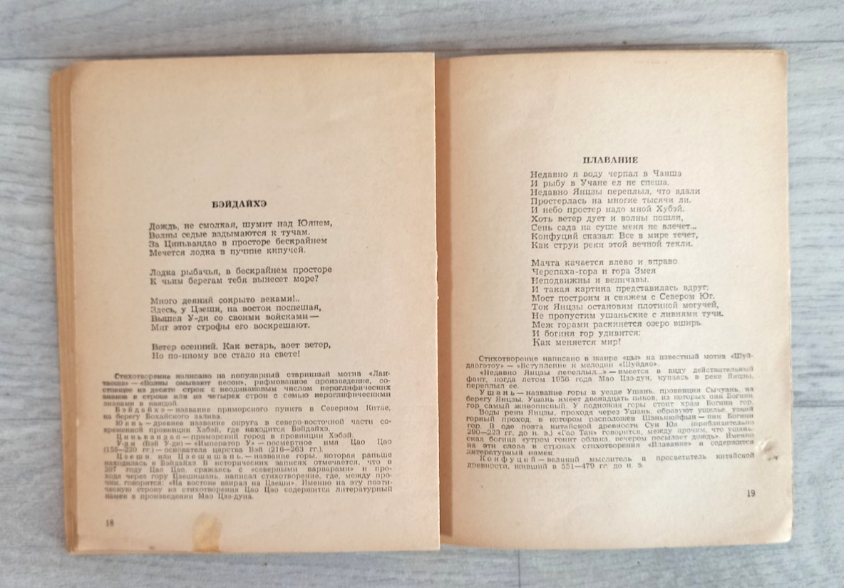 1957 Mao Zedong Eighteen Poems China Poetry Ogonyok library № 38 Russian book