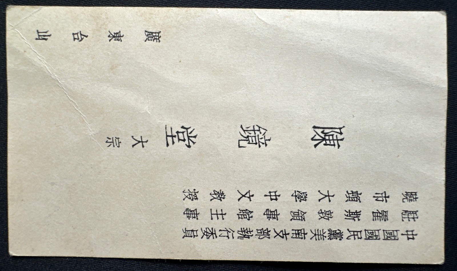1950s ROC Chinese Consulate Houston Card Chen Jing-sheng KMT Univ Professor