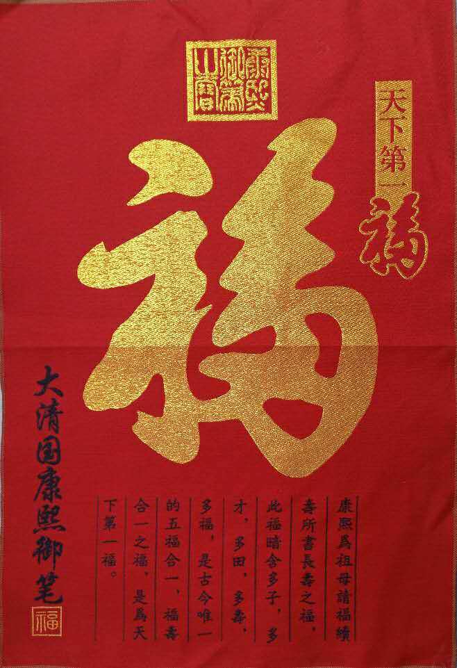 36″ Chinese Cloth Silk Characters Good Luck Painting Mural Home Decor 265