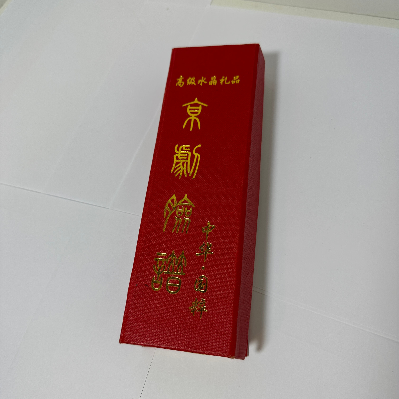 Chinese Peking Opera Transparent 7″ Block With Faces With Box Used Free Shipping