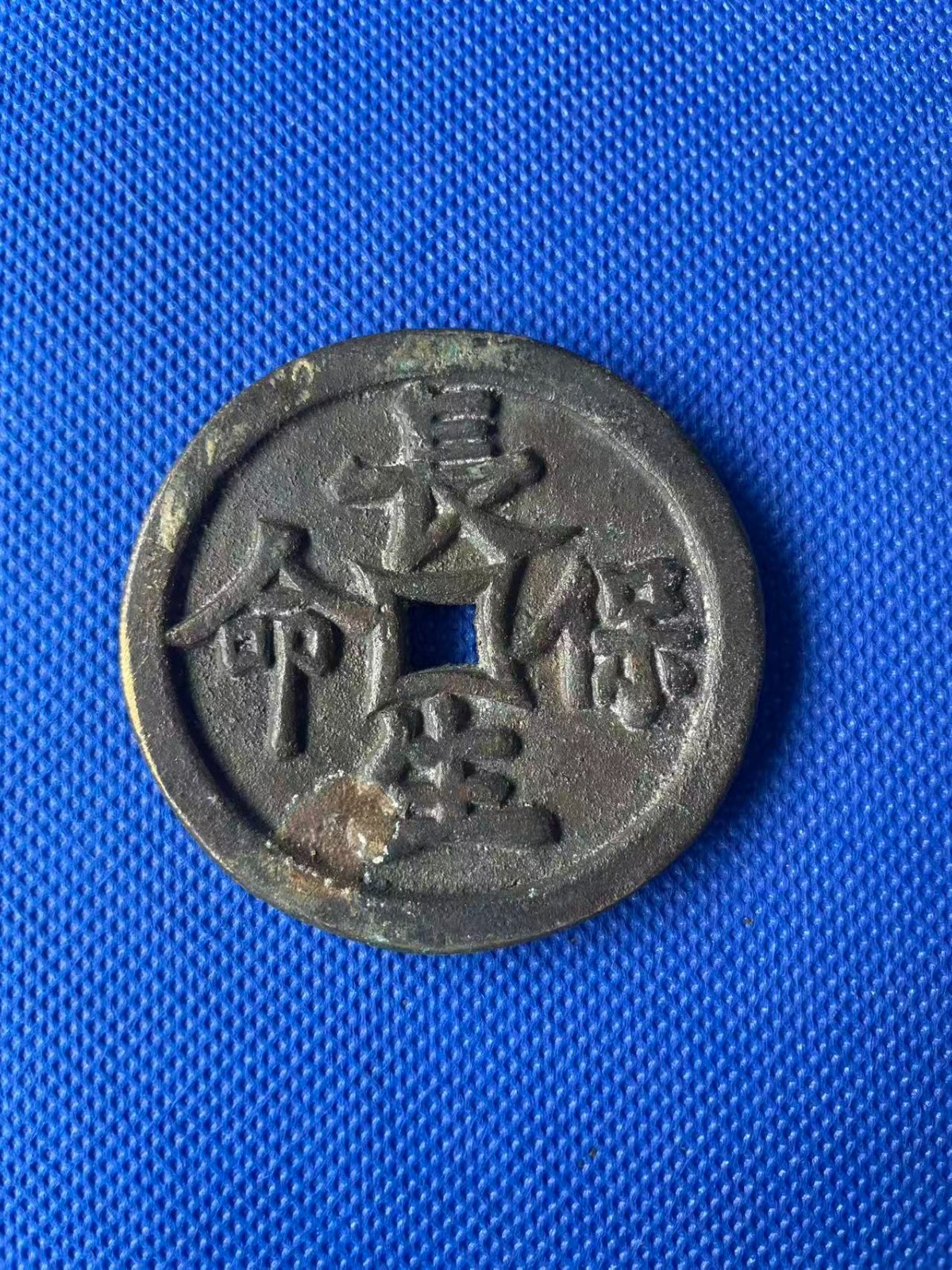 Chinese Ancient Copper Coin Qing Longevity Numismatic Charm 長生保命 81g #P285