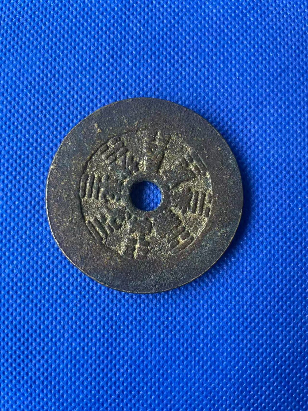 Chinese Ancient QING Copper Coin Trigram 干支八卦 Numismatic Charm 54.4g#P206