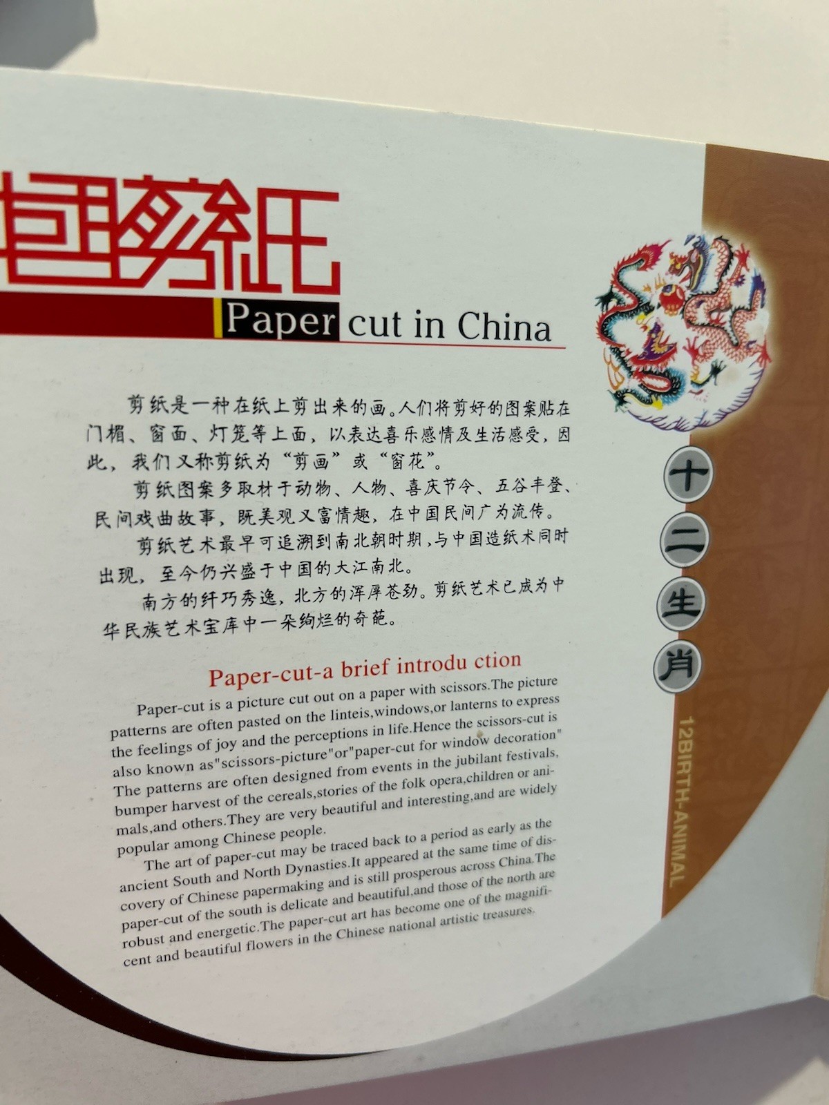 Paper Cut In China Book 12 Birth Animals Cut Outs Window Art Decor Hardcover