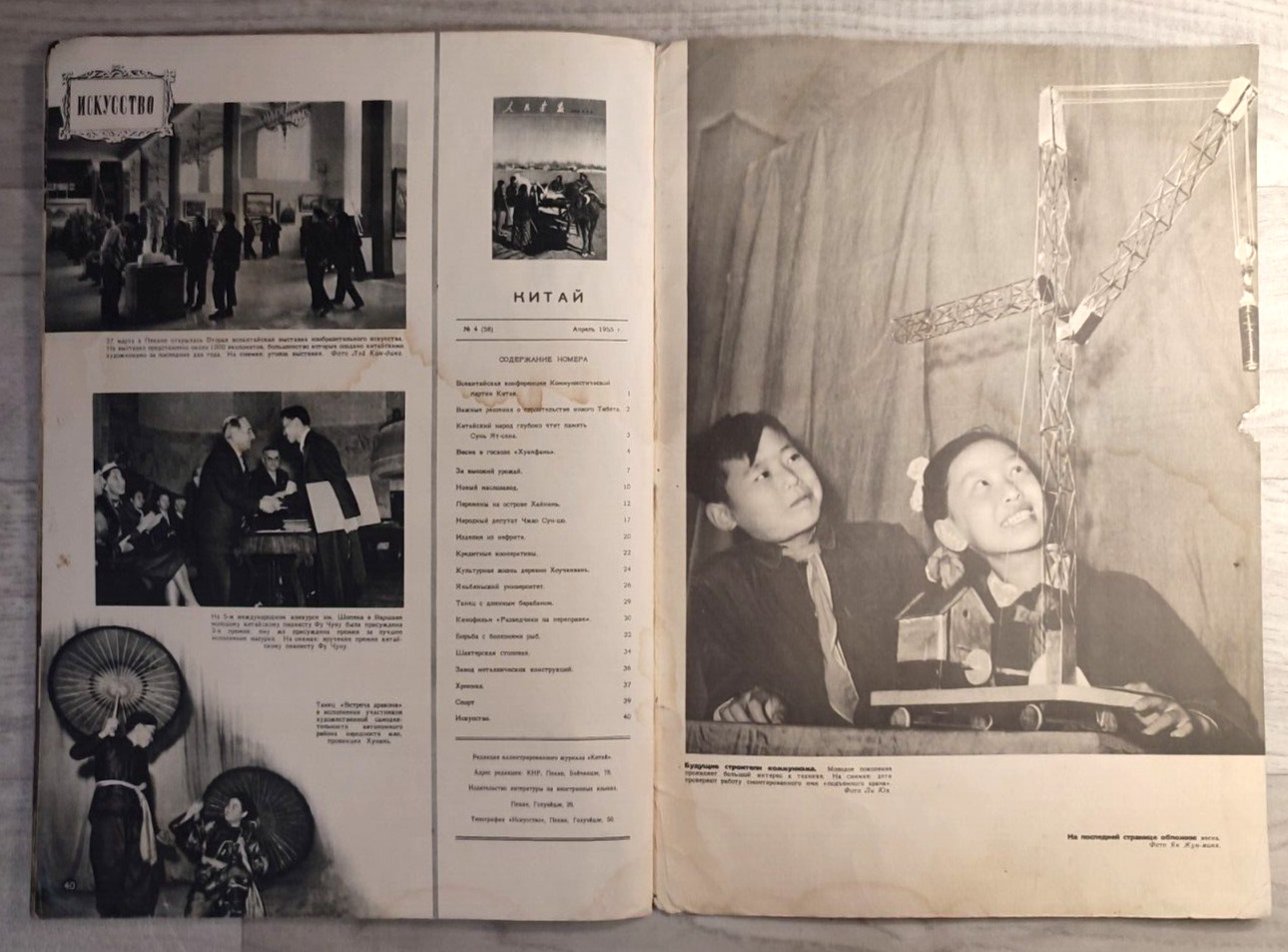 1955 Китай № 4 China Mao Zedong Tibet Chronicle Asia Chinese magazine in Russian