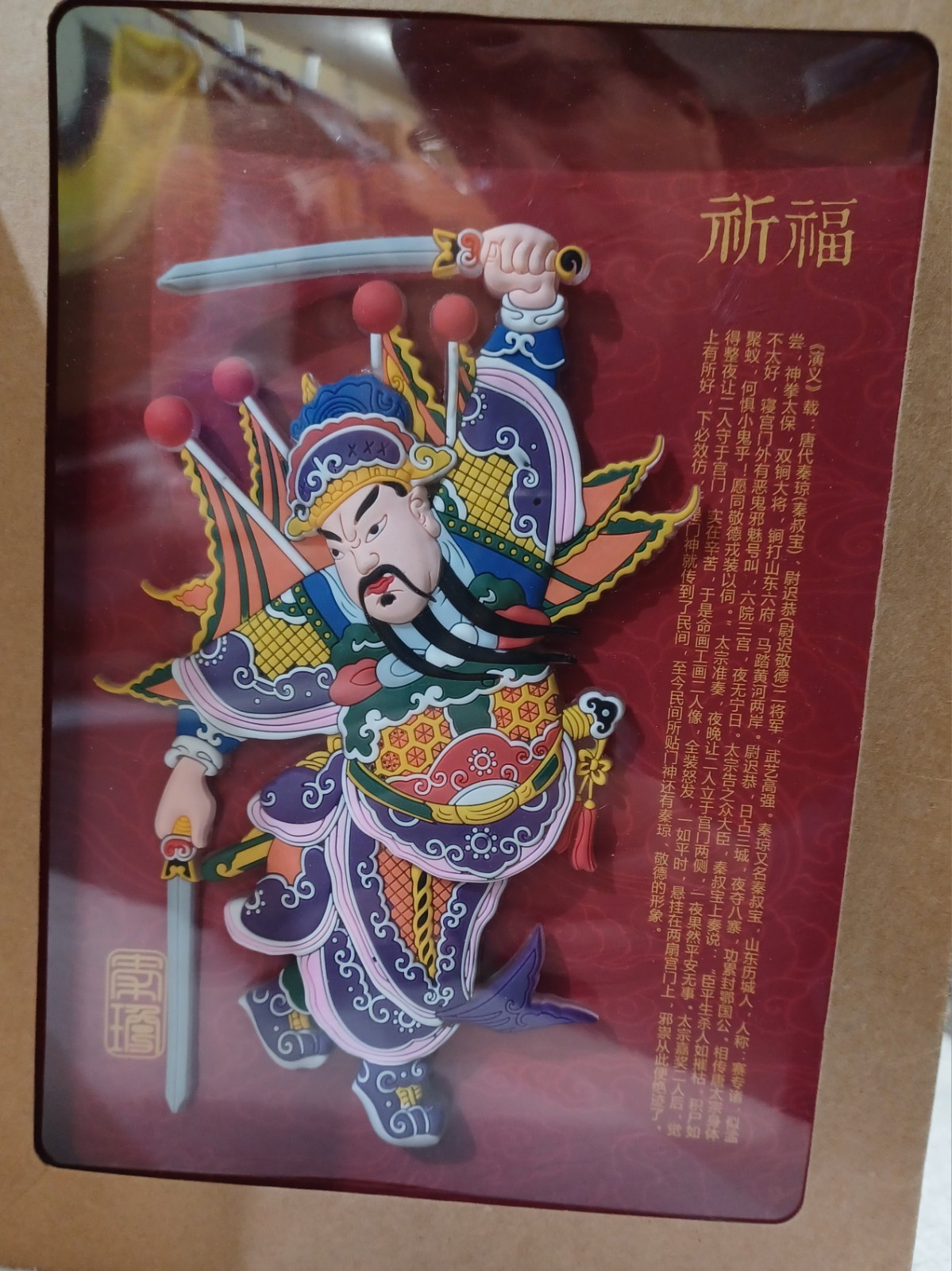 Chinese Culture And Men Shen Book With 2 Warrior Figures On The Inside.