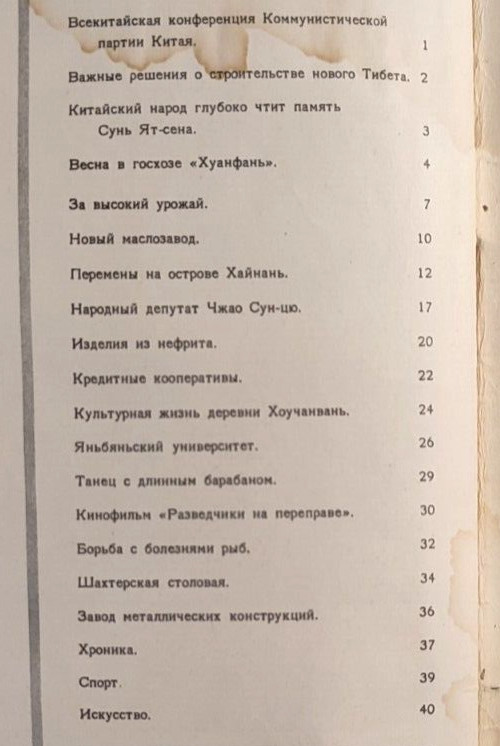 1955 Китай № 4 China Mao Zedong Tibet Chronicle Asia Chinese magazine in Russian
